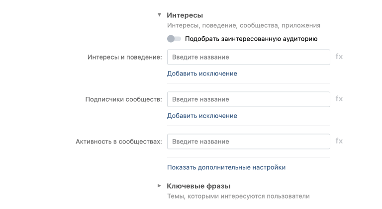 Интересы таргетированной рекламы Вконтакте