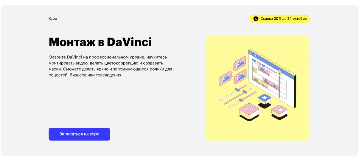 Монтаж в DaVinci от Skillbox