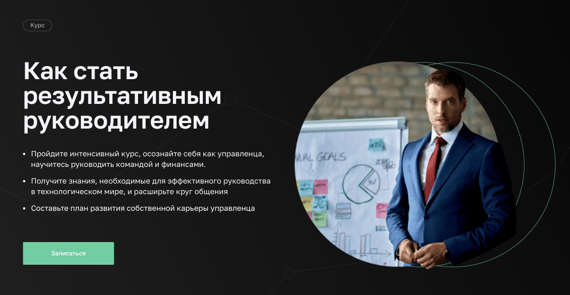 «Как стать результативным руководителем» от Нетологии