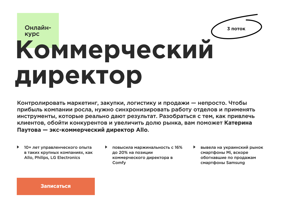 Курс «Коммерческий директор» (Laba)