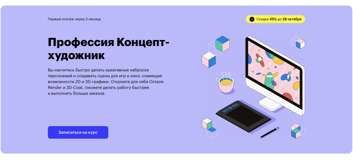 Профессия «Концепт-художник» от Skillbox