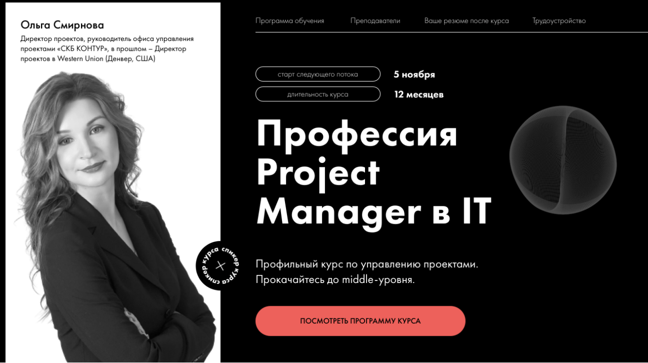 Профессия «Project manager PRO в IT» - ProductLive