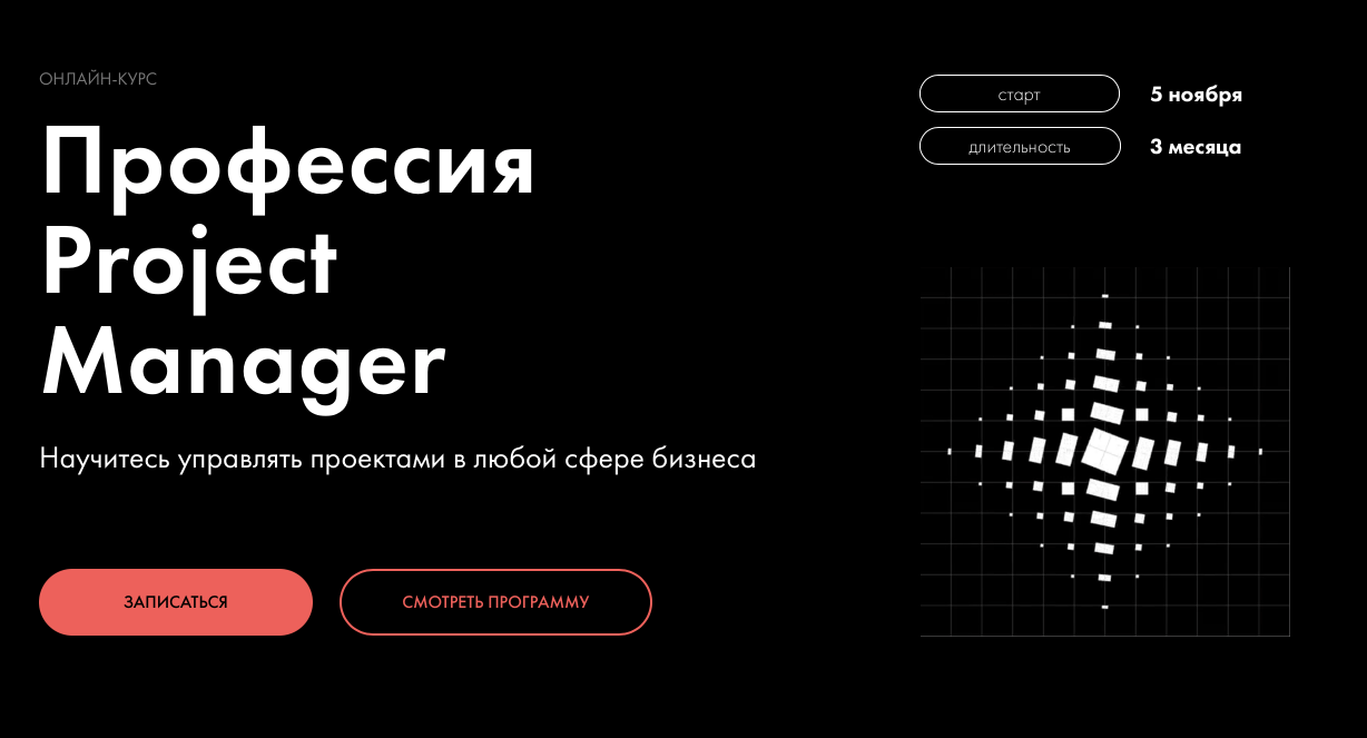 Профессия «Project manager» - ProductLive