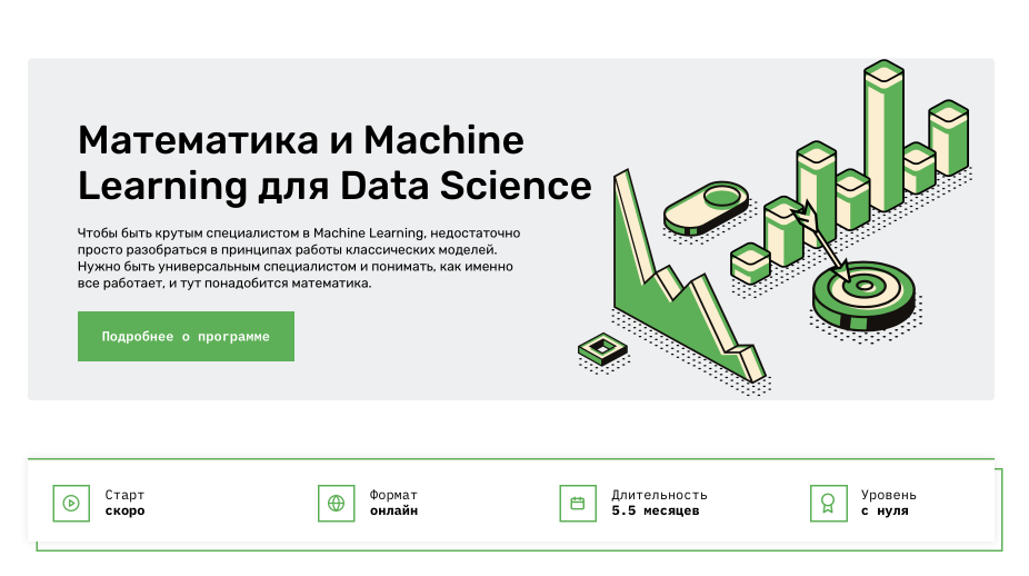 Курс Математика и Machine Learning для Data Science от Skillfactory