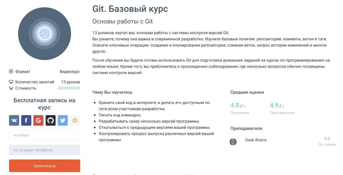 Git. Базовый курс - от онлайн-школы GeekBrains
