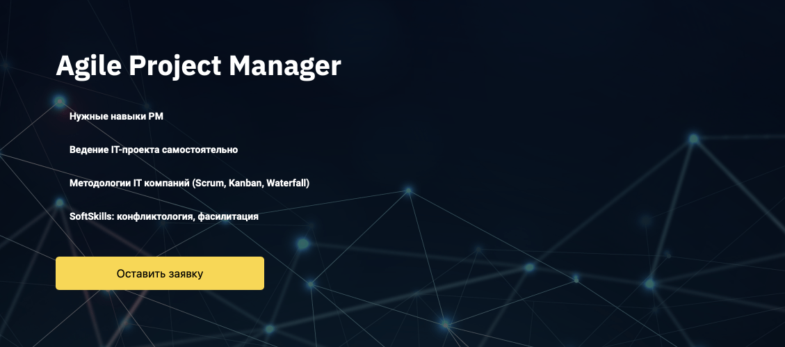 Курс Agile Project Manager - от образовательной онлайн-платформы Otus
