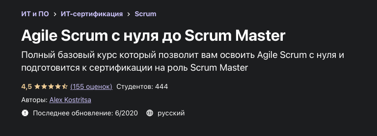 Курс Agile Scrum с нуля до Scrum Master - от онлайн-провайдера курсов Udemy