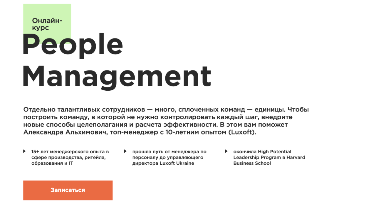 Курс «People Management» от школы Laba