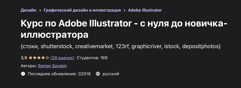 Курс по Adobe Illustrator — с нуля до новичка-иллюстратора – онлайн-школа Udemy