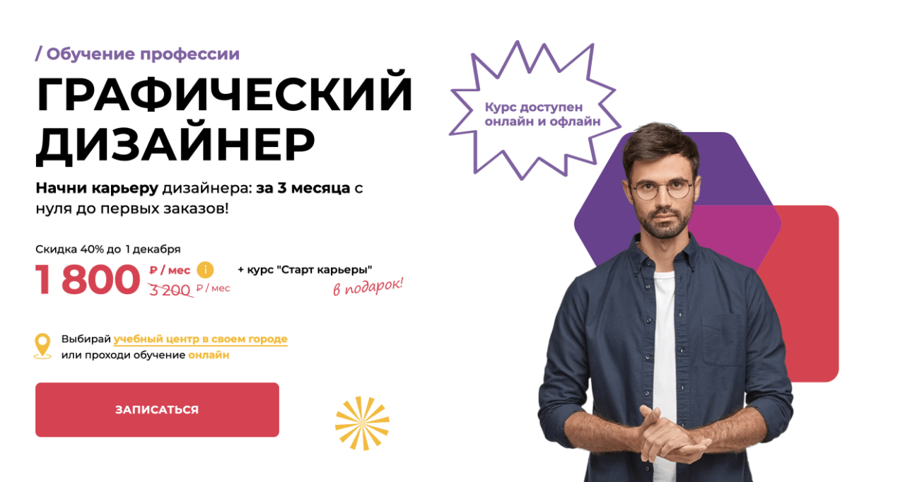 «Международная школа профессий» - Профессия графический дизайнер