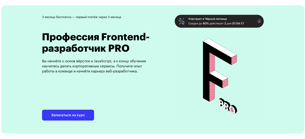 Профессия Frontend-разработчик PRO от онлайн-школы Skillbox