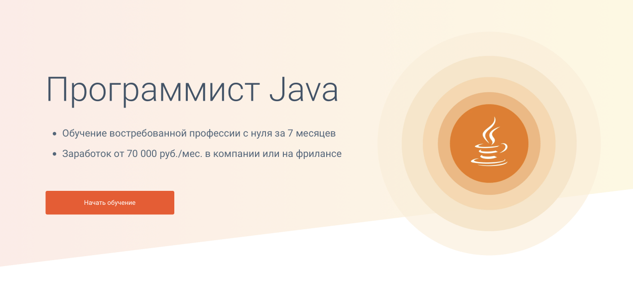 Профессия Программист Java - образовательный портал GeekBrains