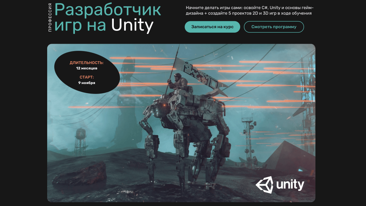 Профессия «Разработчик игр на Unity» от SkillFactory