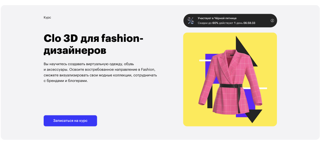 Skillbox - «Clo 3D для fashion-дизайнеров»