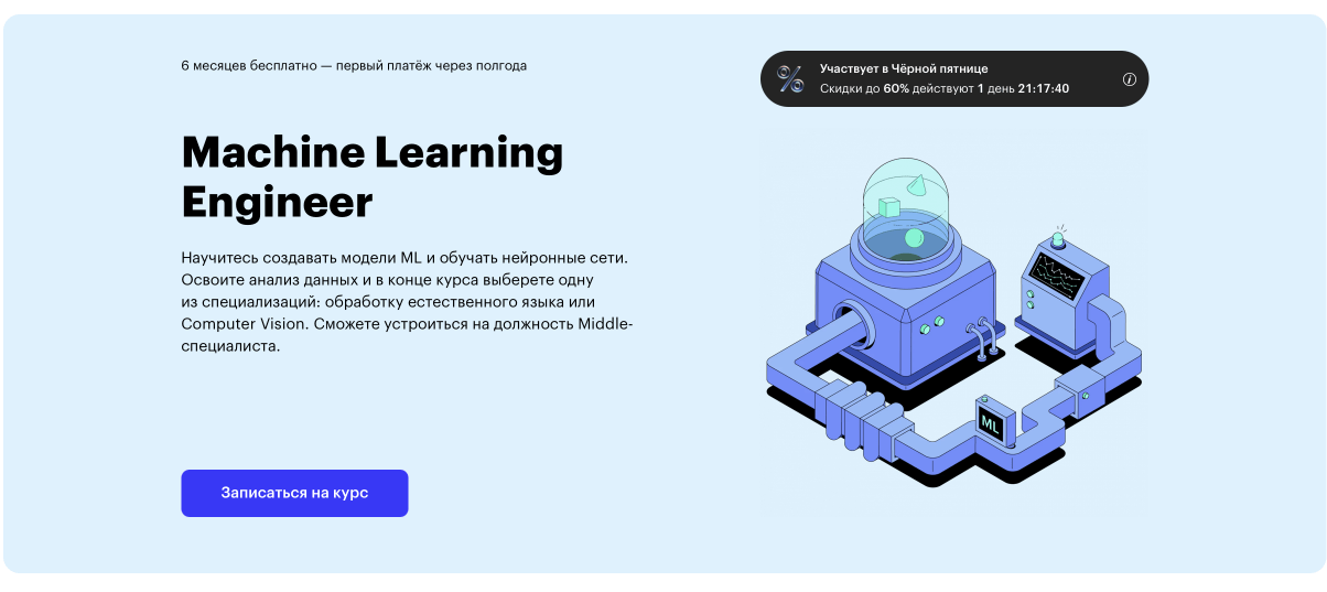 Skillbox «Data scientist- машинное обучение»