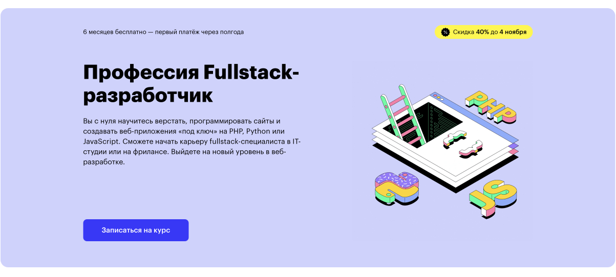 Skillbox «Fullstack-разработчик»