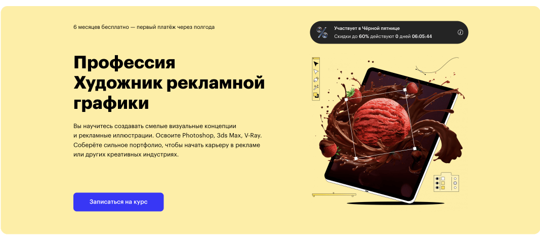 Skillbox - Профессия «Графический дизайнер»