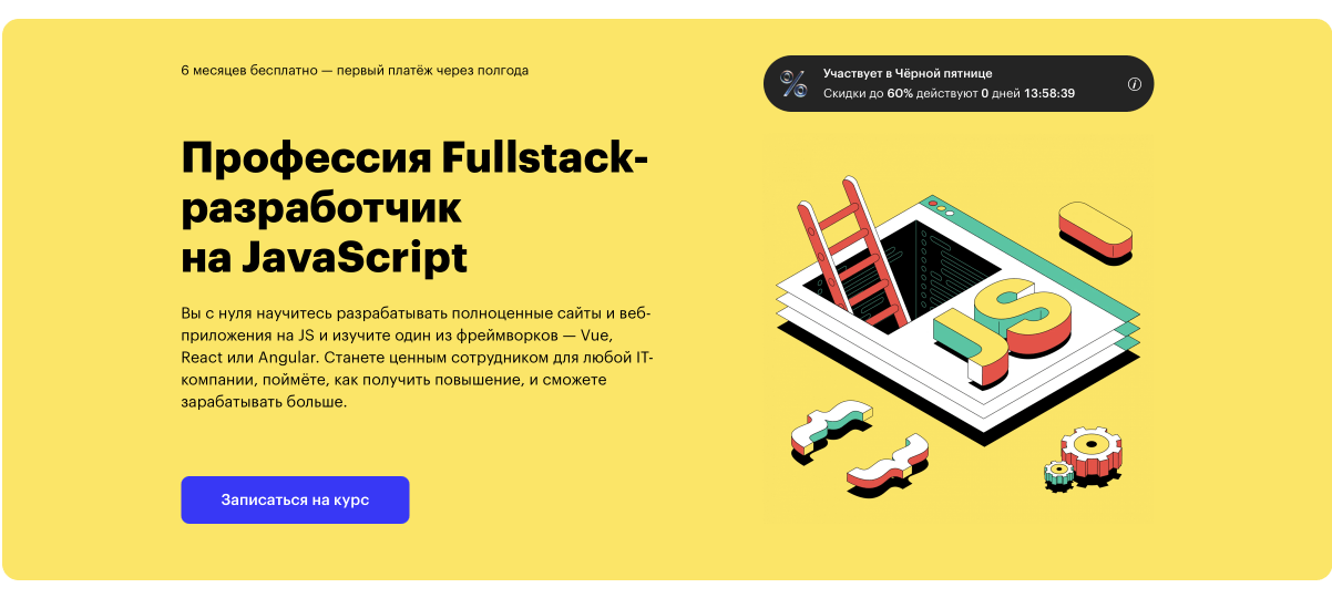 Skillbox «Профессия fullstack-разработчик на JavaScript»
