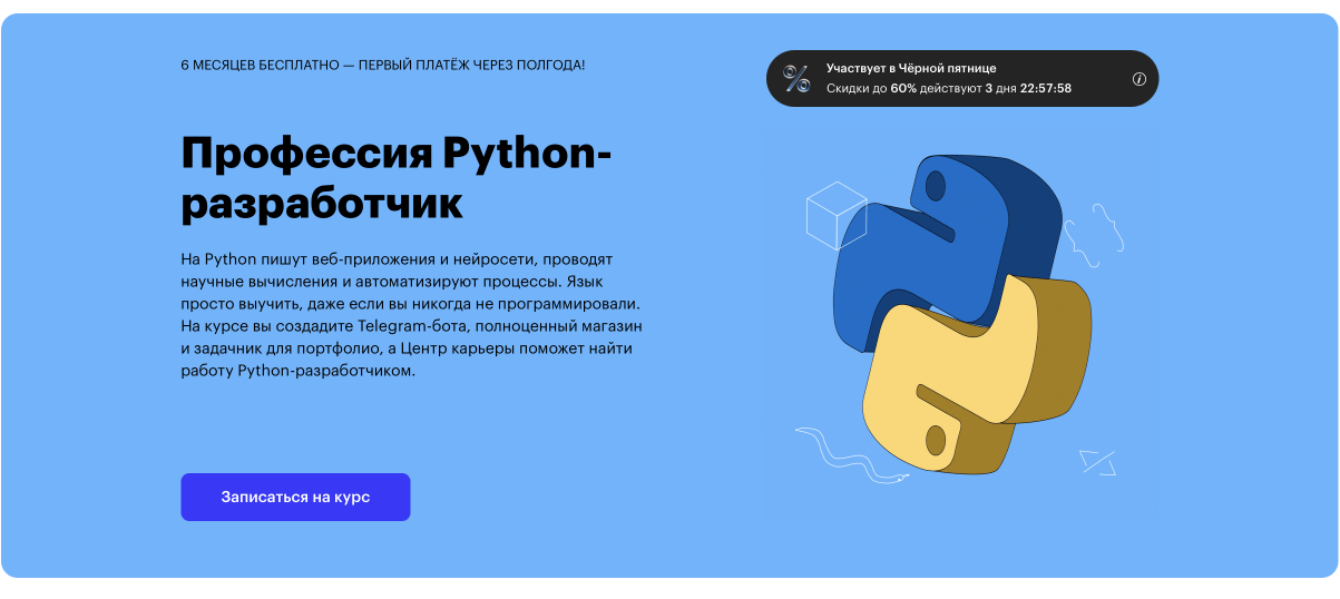 Skillbox «Python-разработчик»