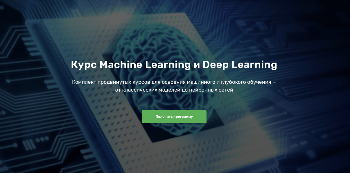 Skillfactory «Machine Learning PRO + Deep Learning»