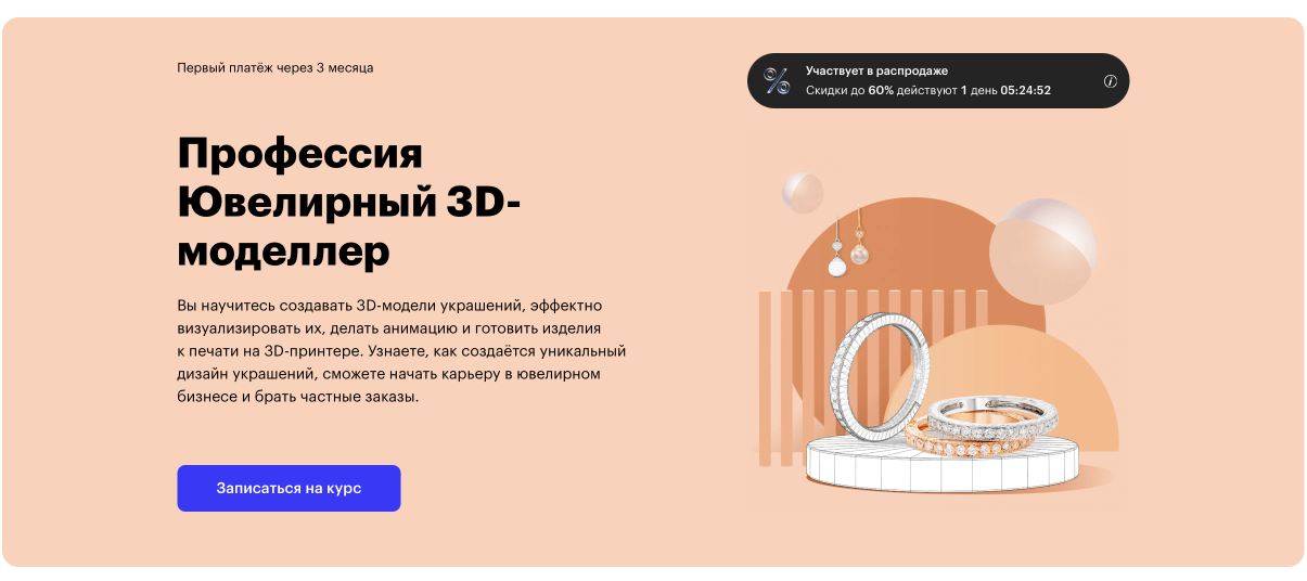 «Ювелирный 3D-моделлер» - Skillbox