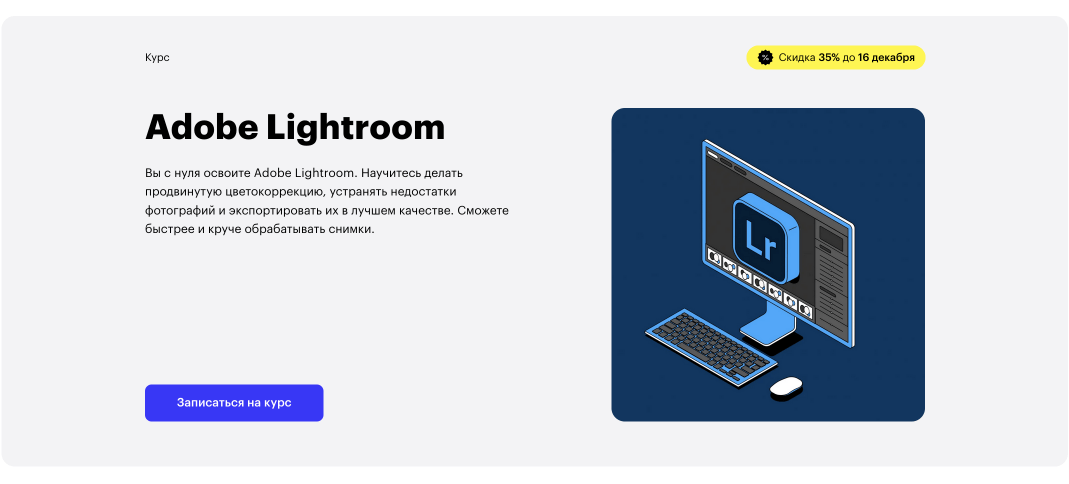 «Adobe Lightroom» от Skillbox