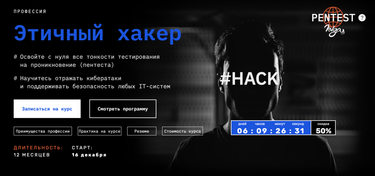 «Этичный хакер» от SkillFactory