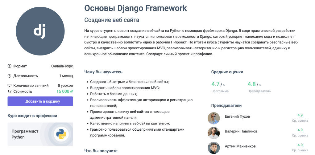 GeekBrains «Основы Django Framework»