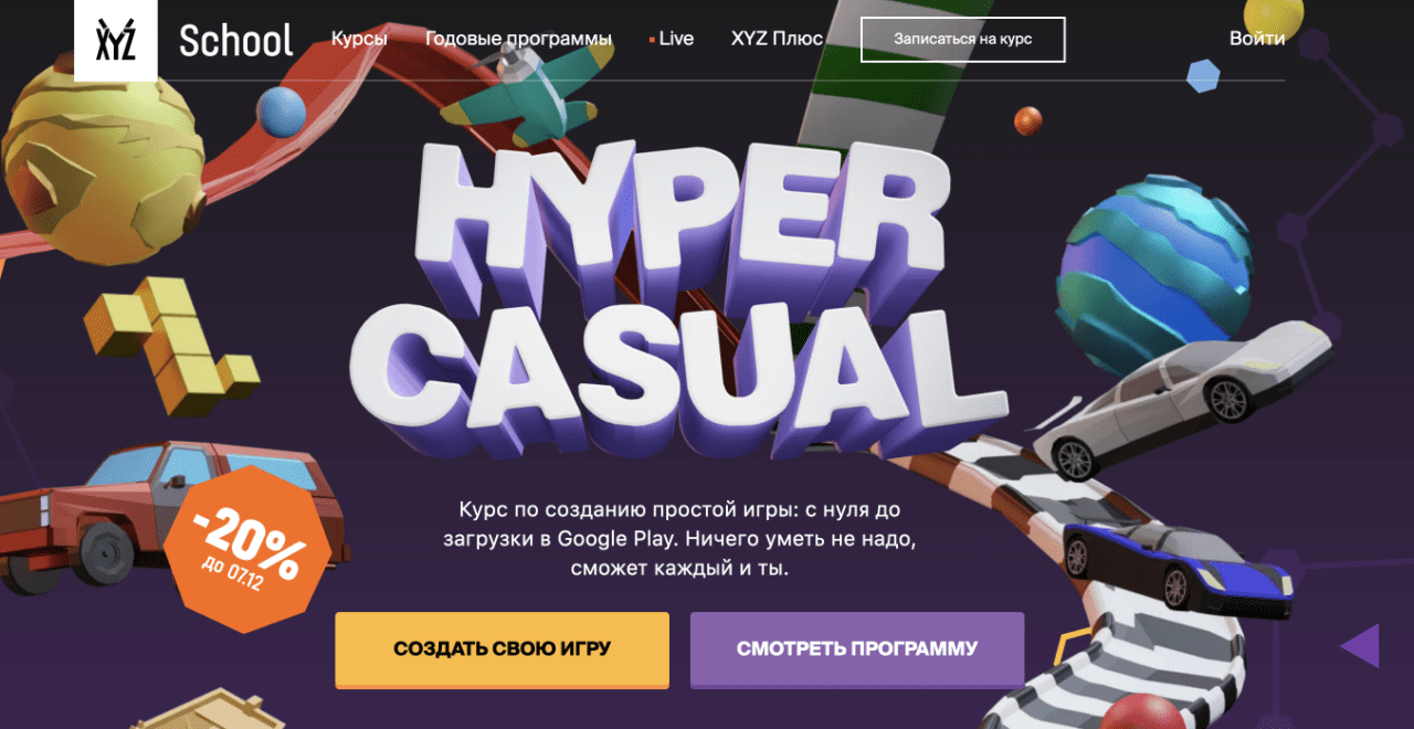Курс Hyper Casual от XYZ School
