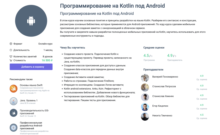 Курс Программирование на Kotlin под Android - GeekBrains