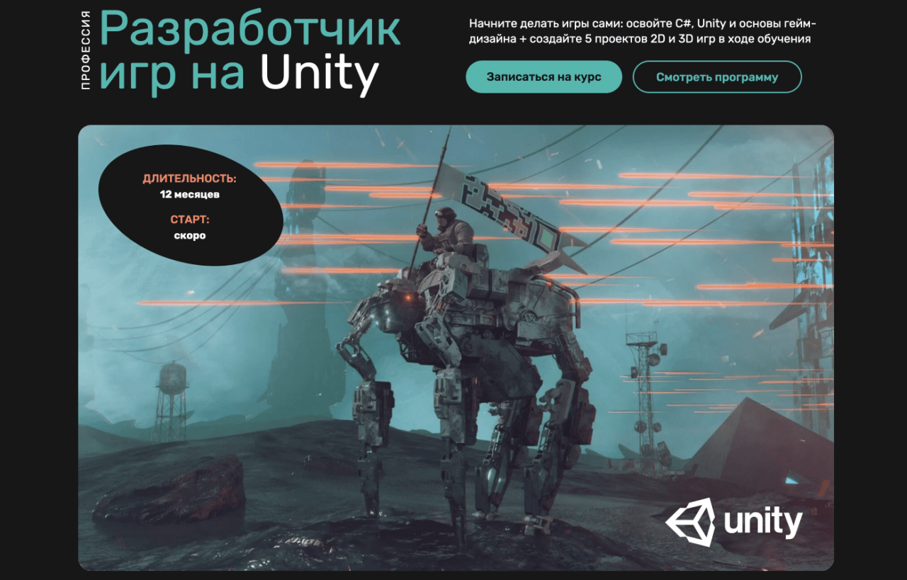 Курс «Разработчик игр на Unity» от SkillFactory