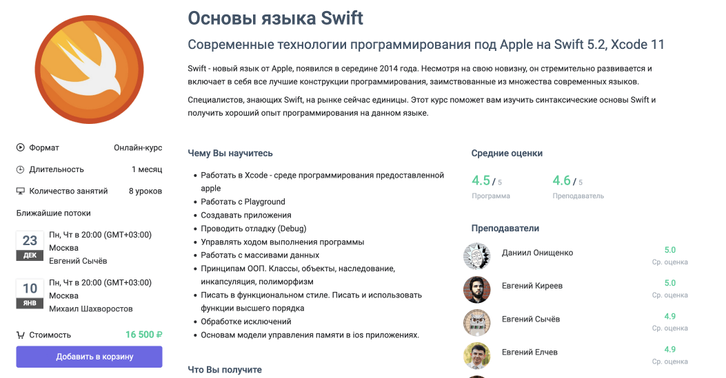 «Основы языка Swift» — GeekBrains