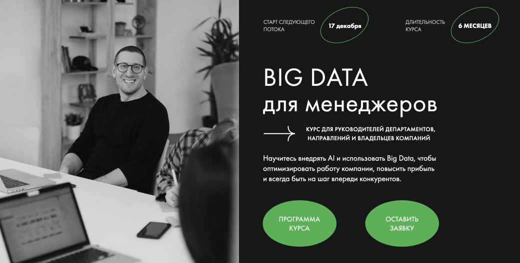 Product Live «Big Data для менеджеров»