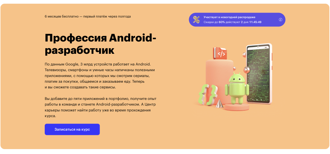 Профессия Android-разработчик – Skillbox