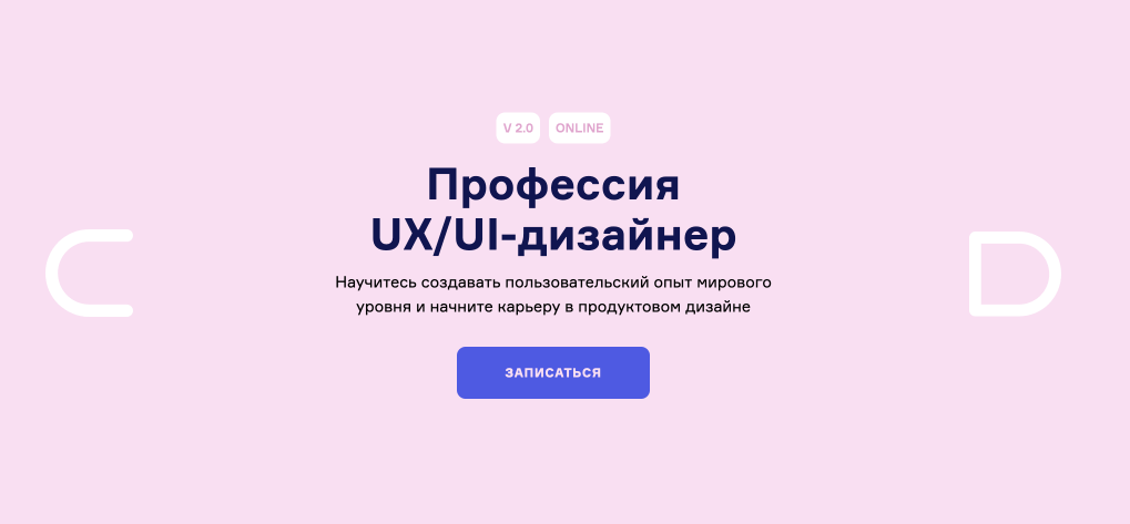 «Профессия UX:UI-дизайнер» от Contented