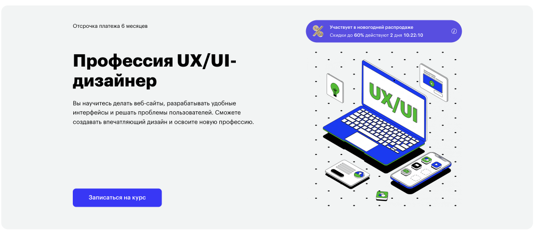 «Профессия UX:UI-дизайнер» от Skillbox
