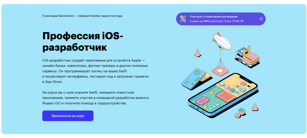 Профессия iOS-разработчик - Skillbox