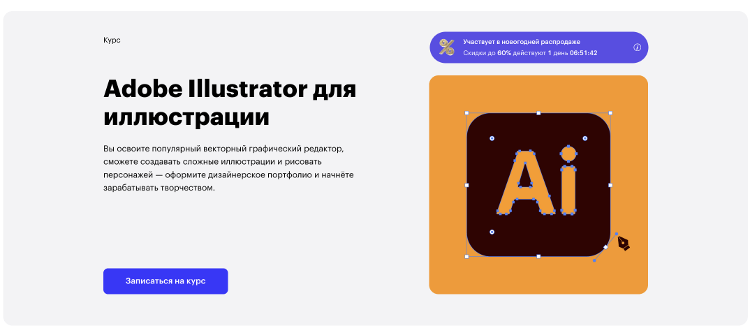 Skillbox - «Adobe Illustrator для иллюстрации»