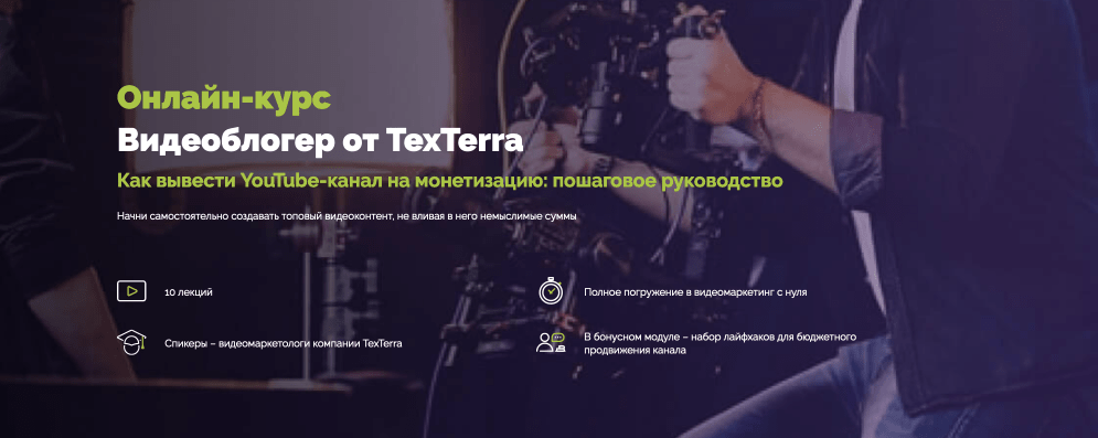 «Видеоблогер» от TexTerra